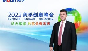 绿色赋能 共筑低碳未来：埃克森美孚成功举办“2022美孚创赢峰会”