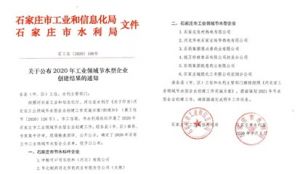 石家庄炼化获评2022年度河北省节水标杆企业