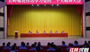 长岭炼化：学习贯彻党的二十大精神 着力建设高素质干部队伍